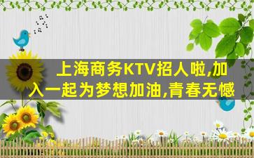 焦作夜场招聘
