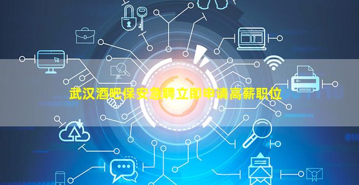 株洲酒吧招聘